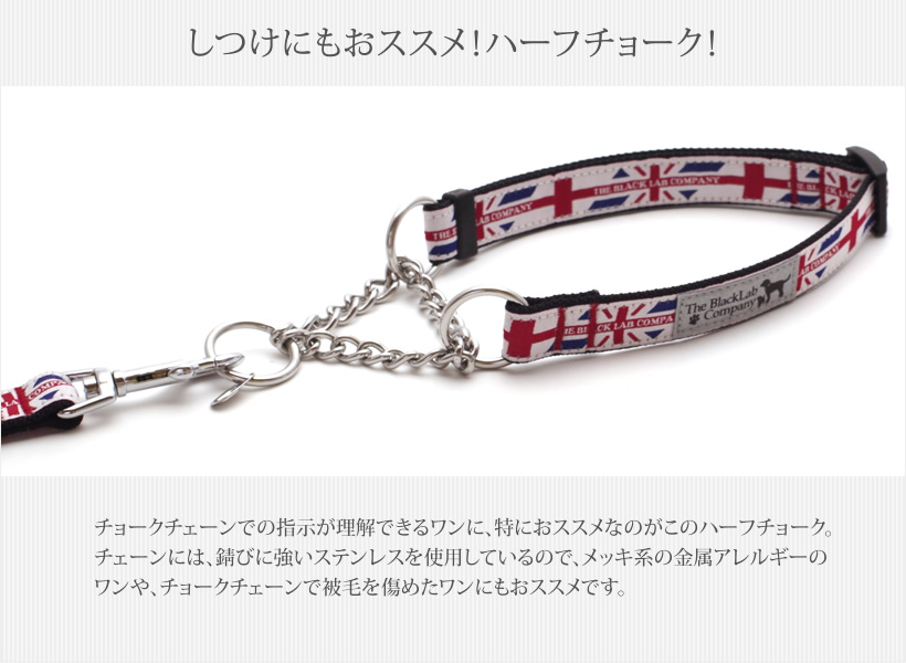 BLCハーフチョーク ＜Mサイズ＞ ブリティッシュ - BLC首輪＆リードMサイズ/ハーフチョーク [ザ・ブラックラブカンパニー（BLC)]